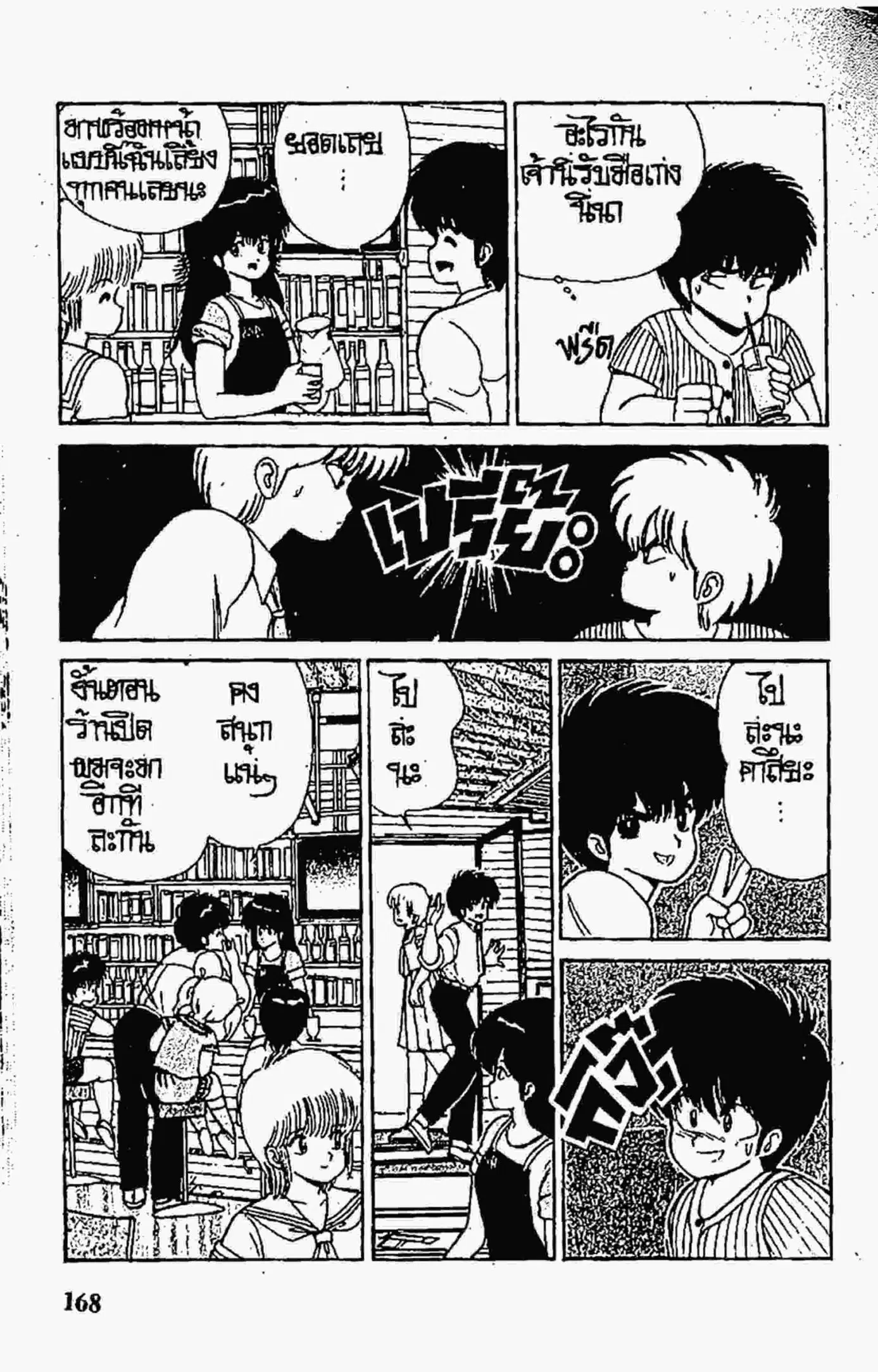 Kimagure Orange☆Road ตอนที่ 68 หน้า 14
