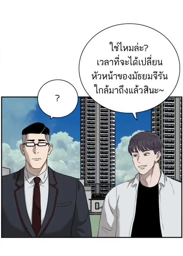 Bad Guy ตอนที่ 49 หน้า 45
