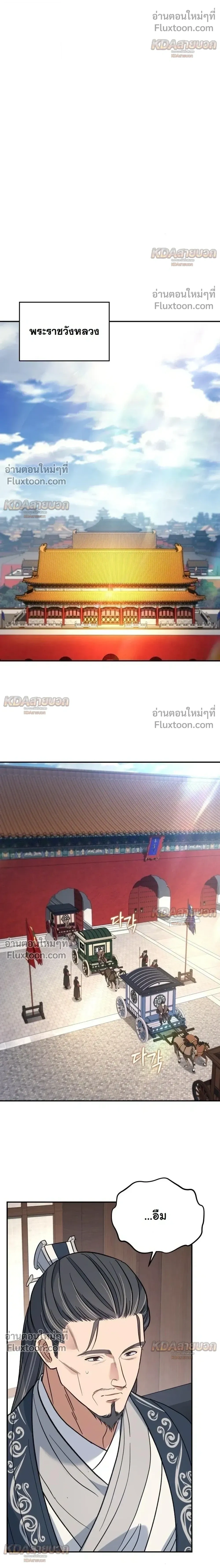 The Youngest Son of the Eunhae Sangdan บุตรชายคนสุดท้องแห่งหอการค้าอึนเฮ ตอนที่ 53 หน้า 7