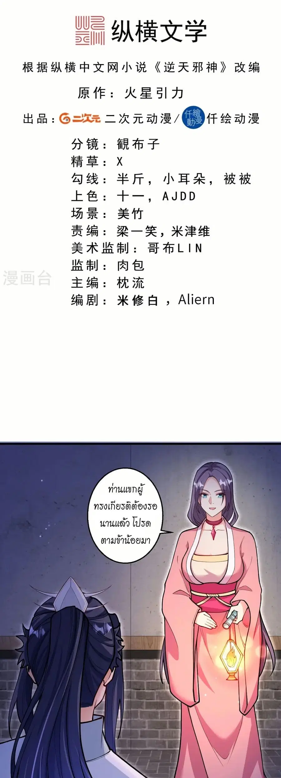 Against the Gods ตอนที่ 598 หน้า 2