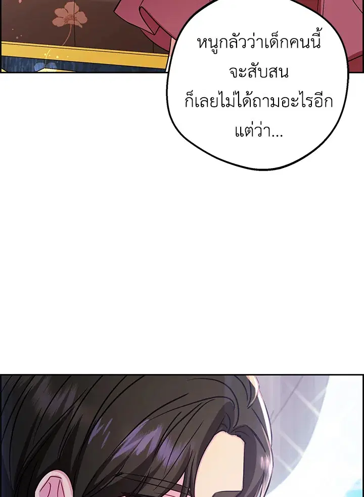 The Villainess Is Shy In Receiving Love – นางร้ายขี้อายเมื่อได้รับความรัก ตอนที่ 6 หน้า 17