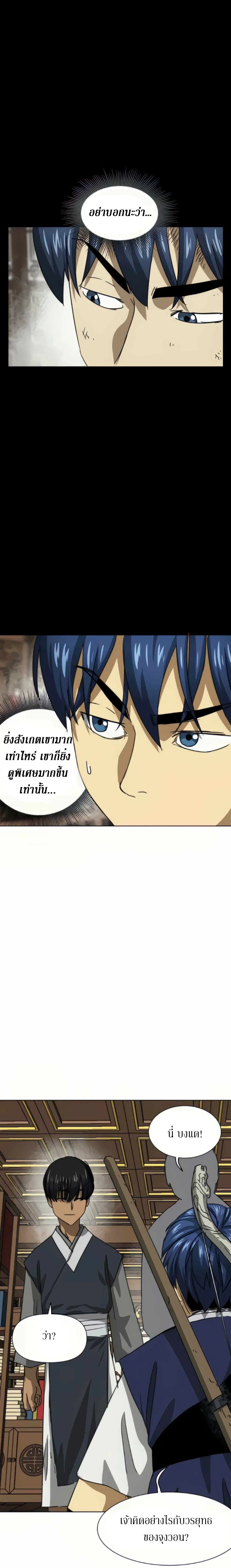 Infinite Level Up In Murim ตอนที่ 109 หน้า 17