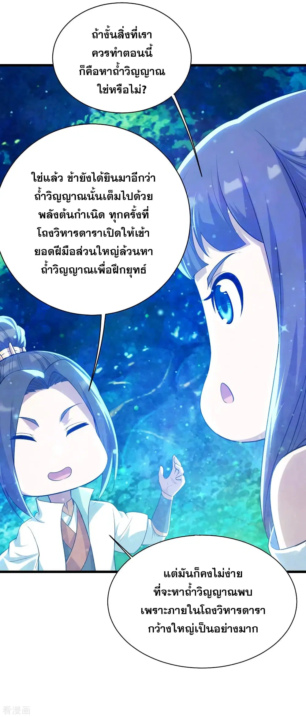 Matchless Emperor ตอนที่ 157 หน้า 14
