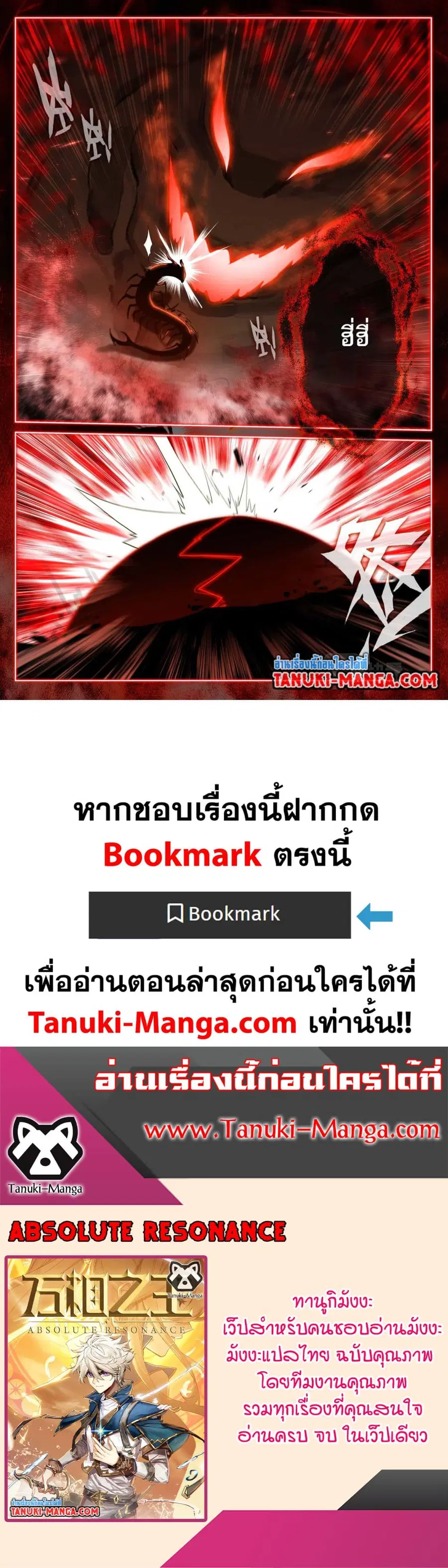 Absolute Resonance ตอนที่ 155 หน้า 11