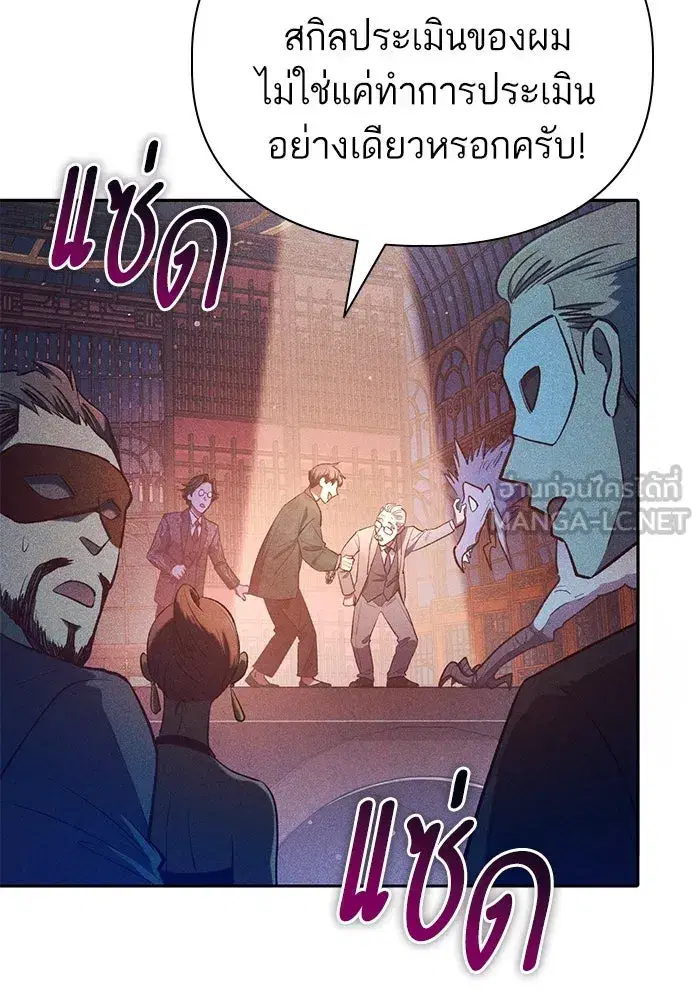The S-Classes That I Raised (My S-Class Hunters) ตอนที่ 115 หน้า 15
