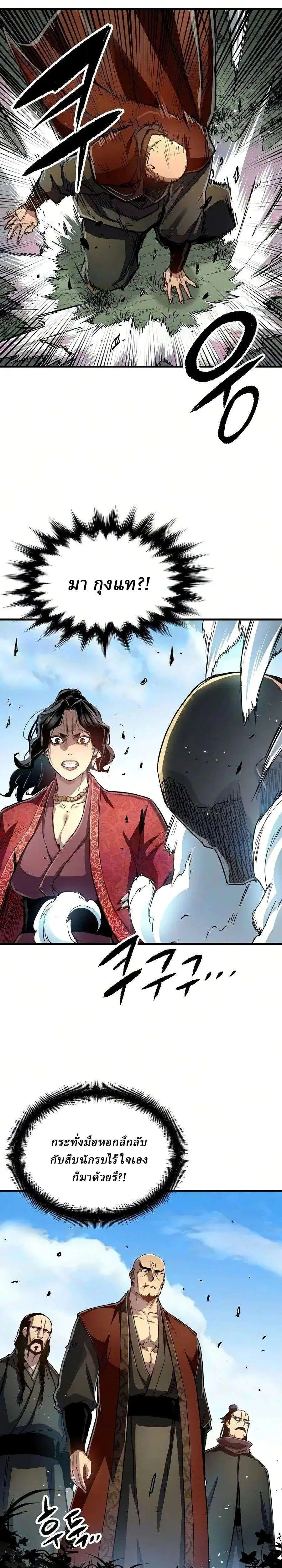Reborn As The Heavenly Demon ตอนที่ 124 หน้า 36