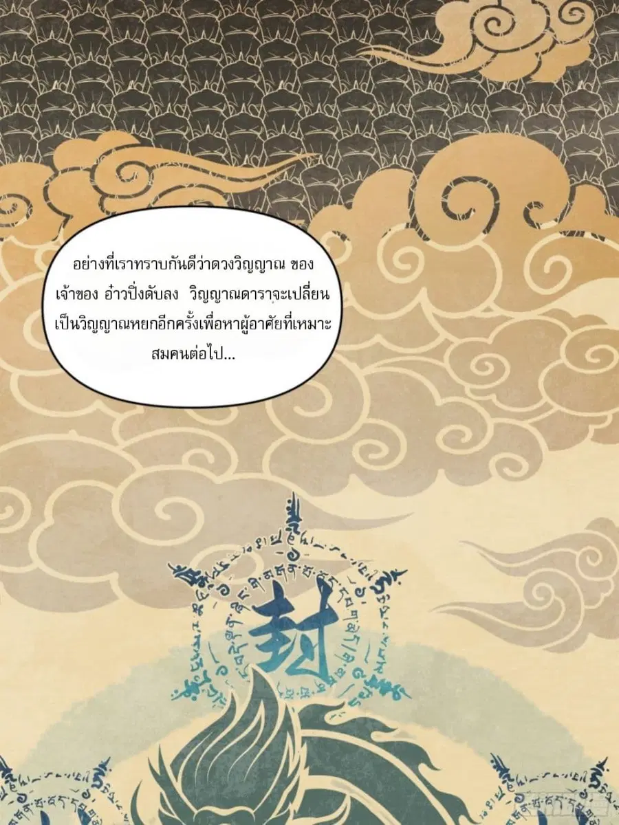 Legend of Star General ตอนที่ 118 หน้า 27