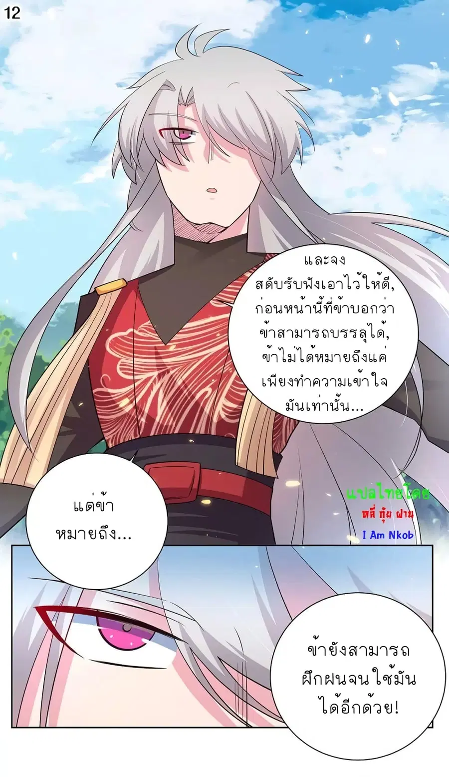 Above All Gods ตอนที่ 85 หน้า 13