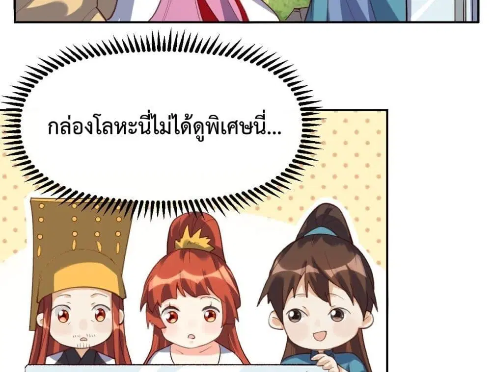 It Turns Out That I Am A Big Cultivator ตอนที่ 58 หน้า 17