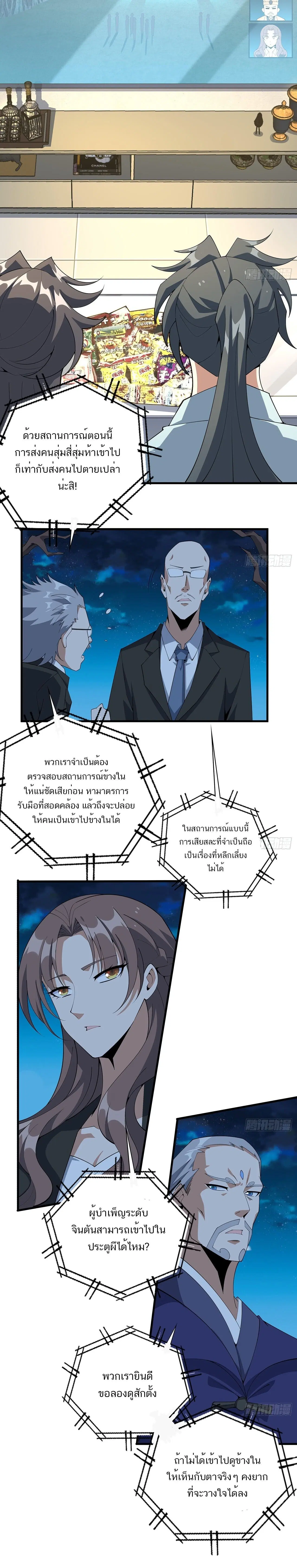 The First Sword of the Earth ตอนที่ 115 หน้า 7