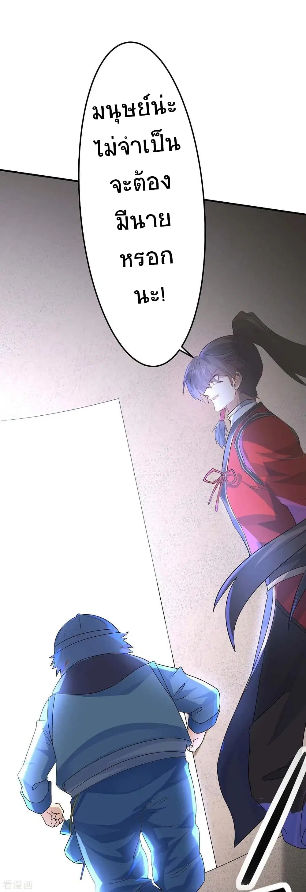 Return of Divine Emperor ตอนที่ 169 หน้า 25