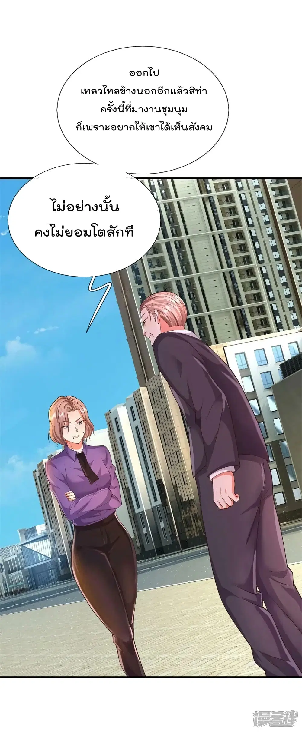 I’m the Great Immortal ตอนที่ 598 หน้า 17