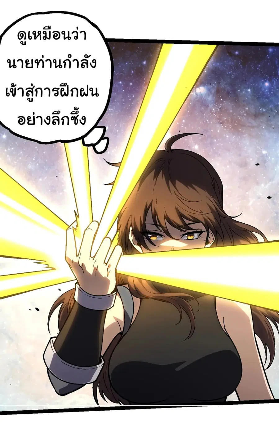 Evolution Begins With A Big Tree ตอนที่ 146 หน้า 23