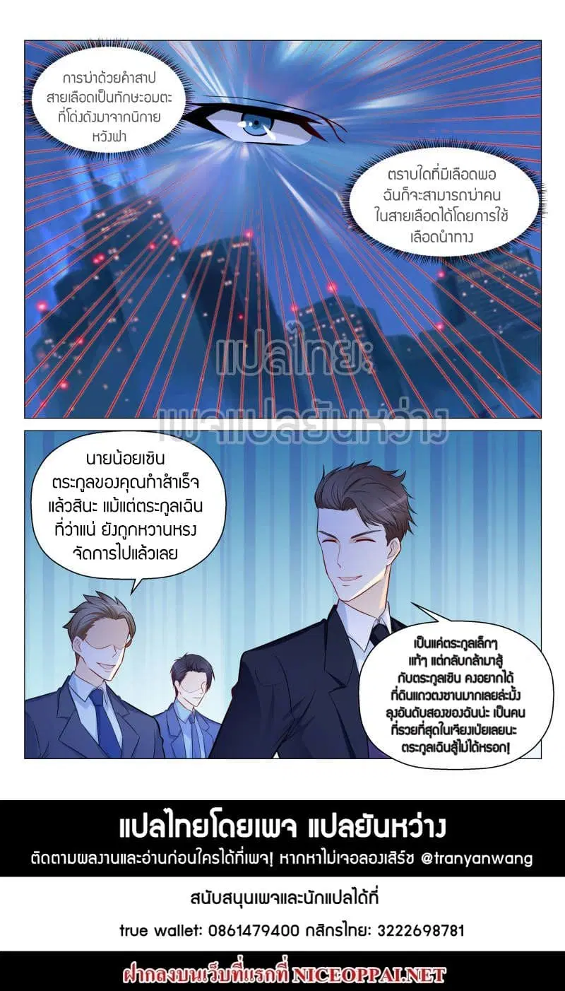 Rebirth Of The Urban Immortal Cultivator ตอนที่ 157 หน้า 15