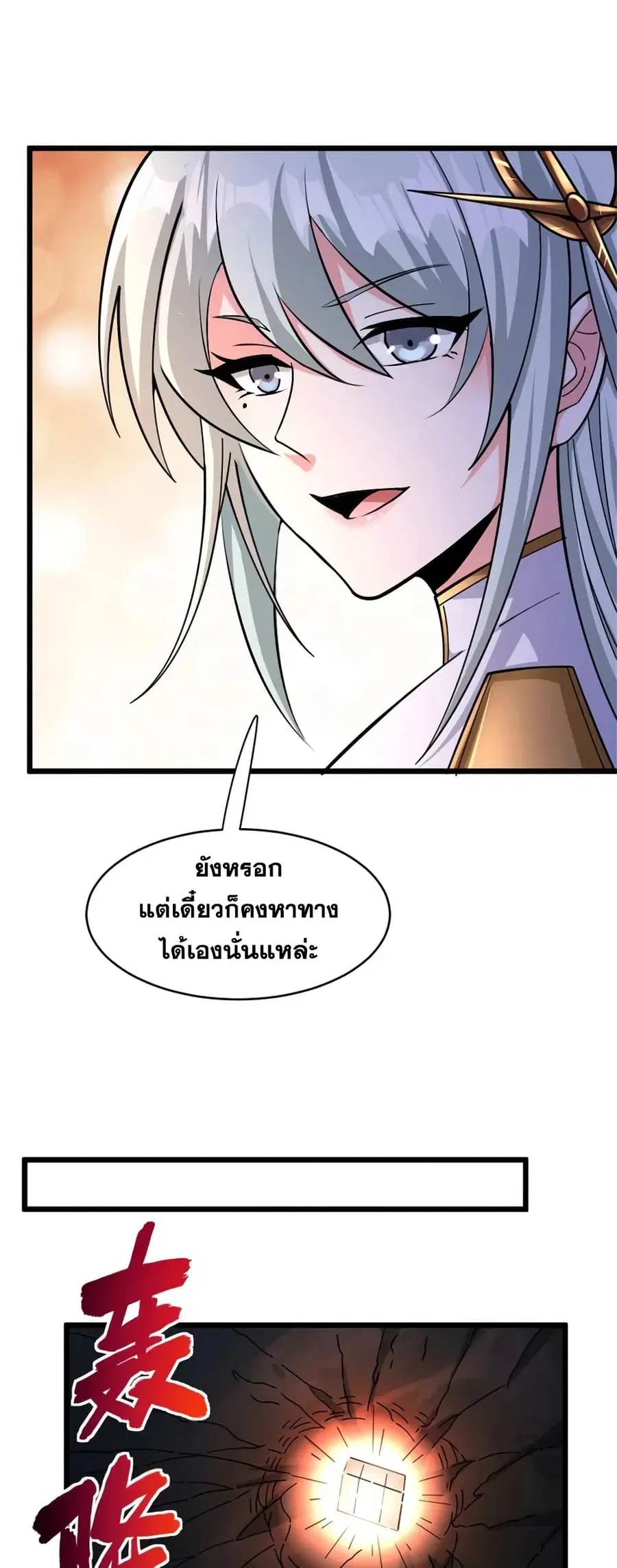 Release That Witch ตอนที่ 467 หน้า 21