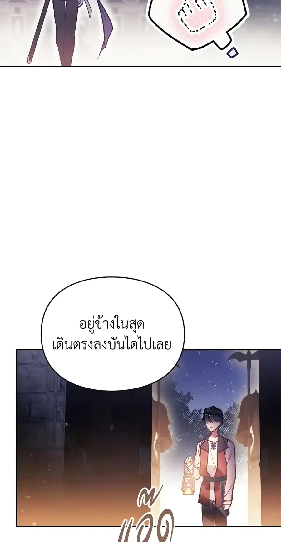 Death Is The Only Ending For The Villainess ตอนที่ 142 หน้า 13
