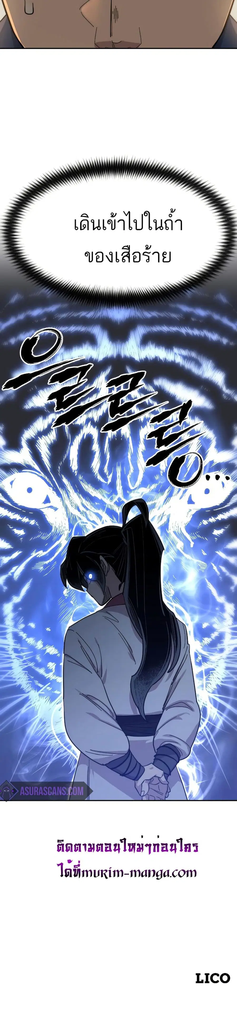 Return of the Mount Hua Sect ตอนที่ 52 หน้า 34