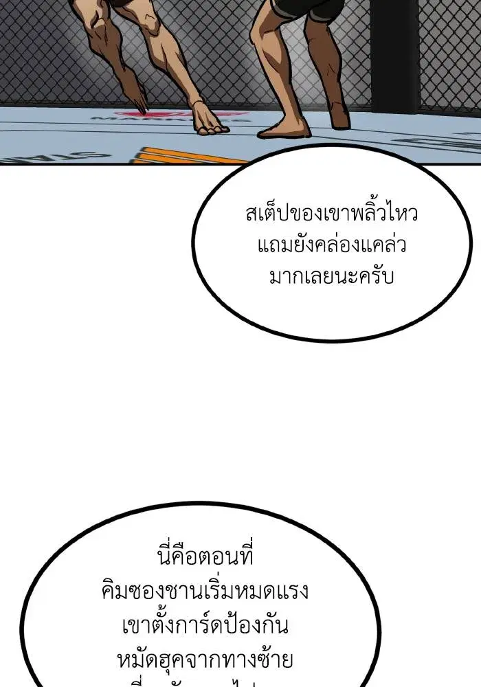 King of the Octagon ตอนที่ 54 หน้า 56