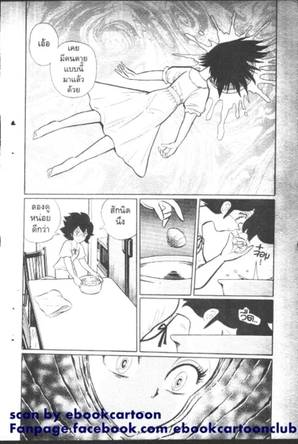 Gakkou Kaidan ตอนที่ 132 หน้า 5