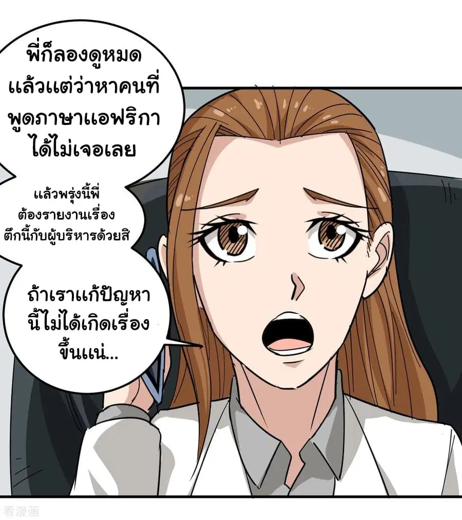 School Flower Master ตอนที่ 39 หน้า 11