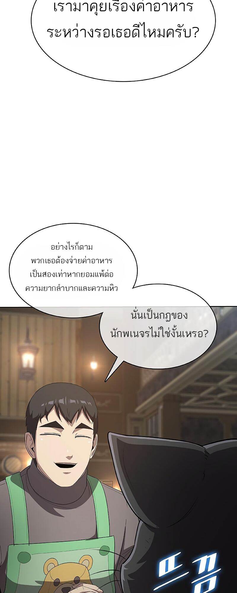 The Strongest Chef in Another World เชฟพันธุ์แกร่งในต่างโลก ตอนที่ 22 หน้า 62