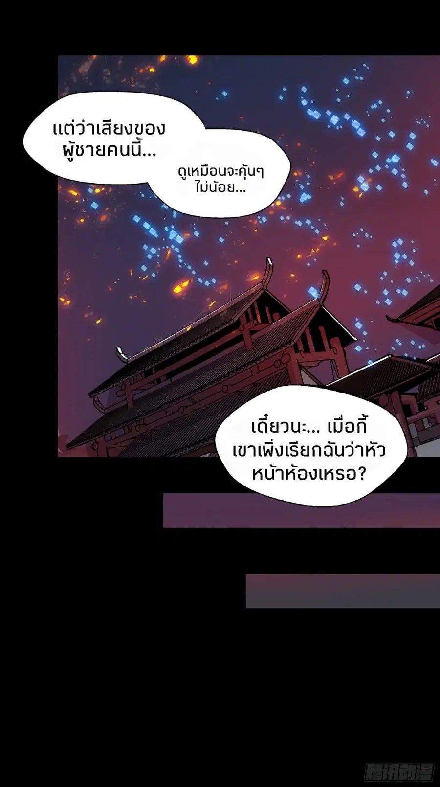 Legend of Star General ตอนที่ 29 หน้า 11