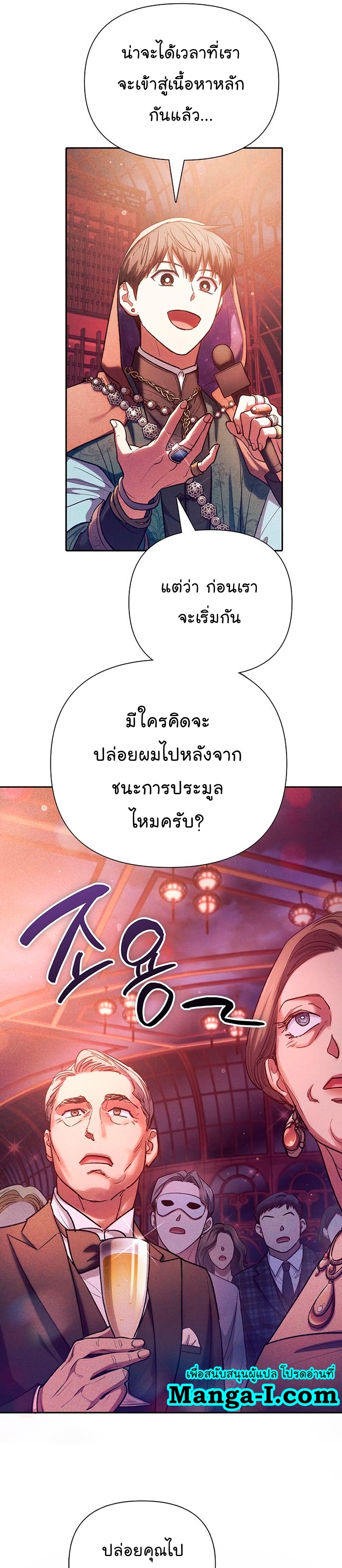 My S-Class Hunters (The S-Classes That I Raised) ตอนที่ 116 หน้า 9