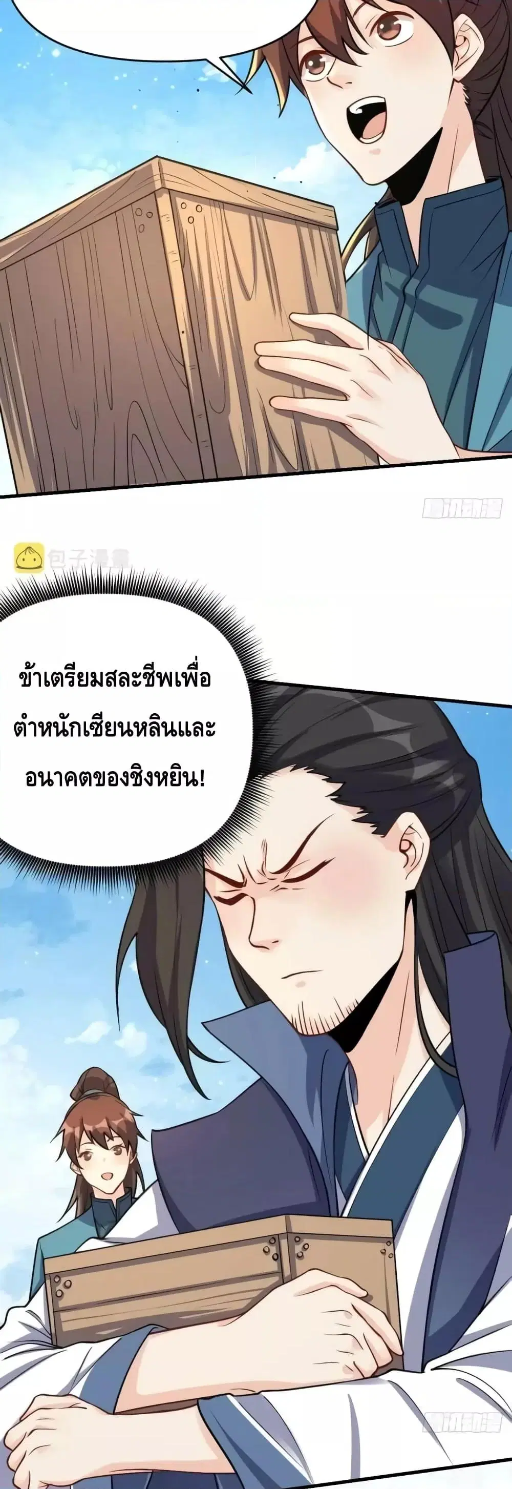It Turns Out That I Am A Big Cultivator ตอนที่ 124 หน้า 9