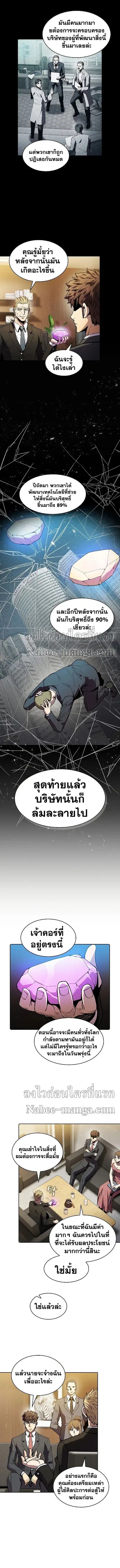The Constellation That Returned From Hell ตอนที่ 79 หน้า 8