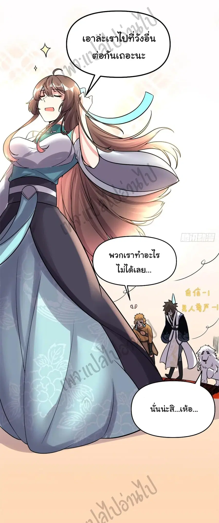 I might be A Fake Fairy ตอนที่ 154 หน้า 20