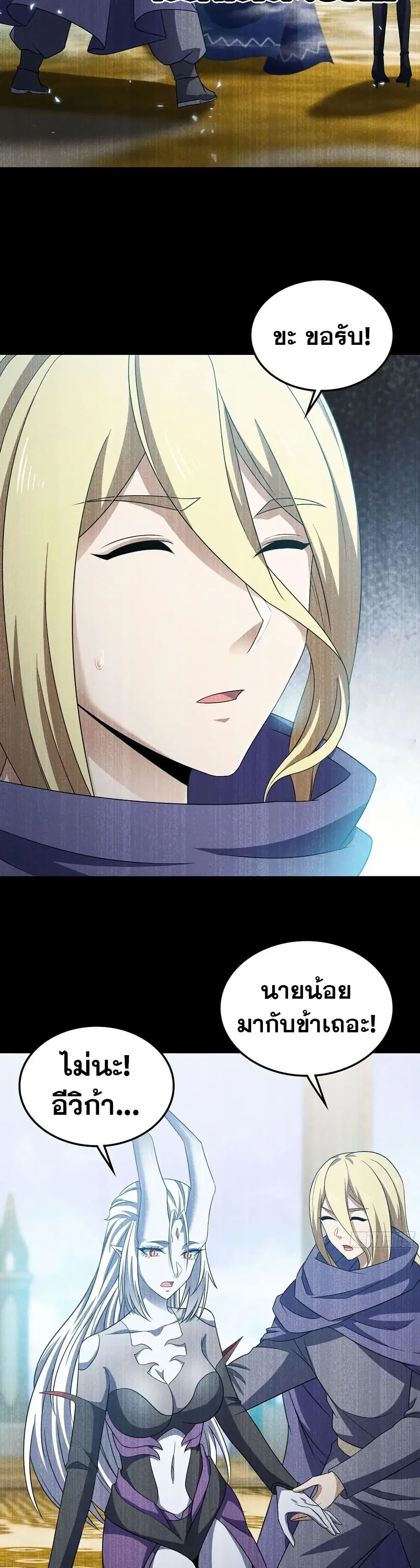 My Wife is a Demon Queen ตอนที่ 401 หน้า 13