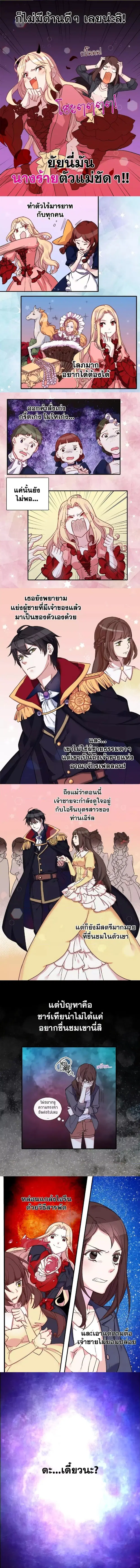 What It Takes to be a Villainess ตอนที่ 2 หน้า 5