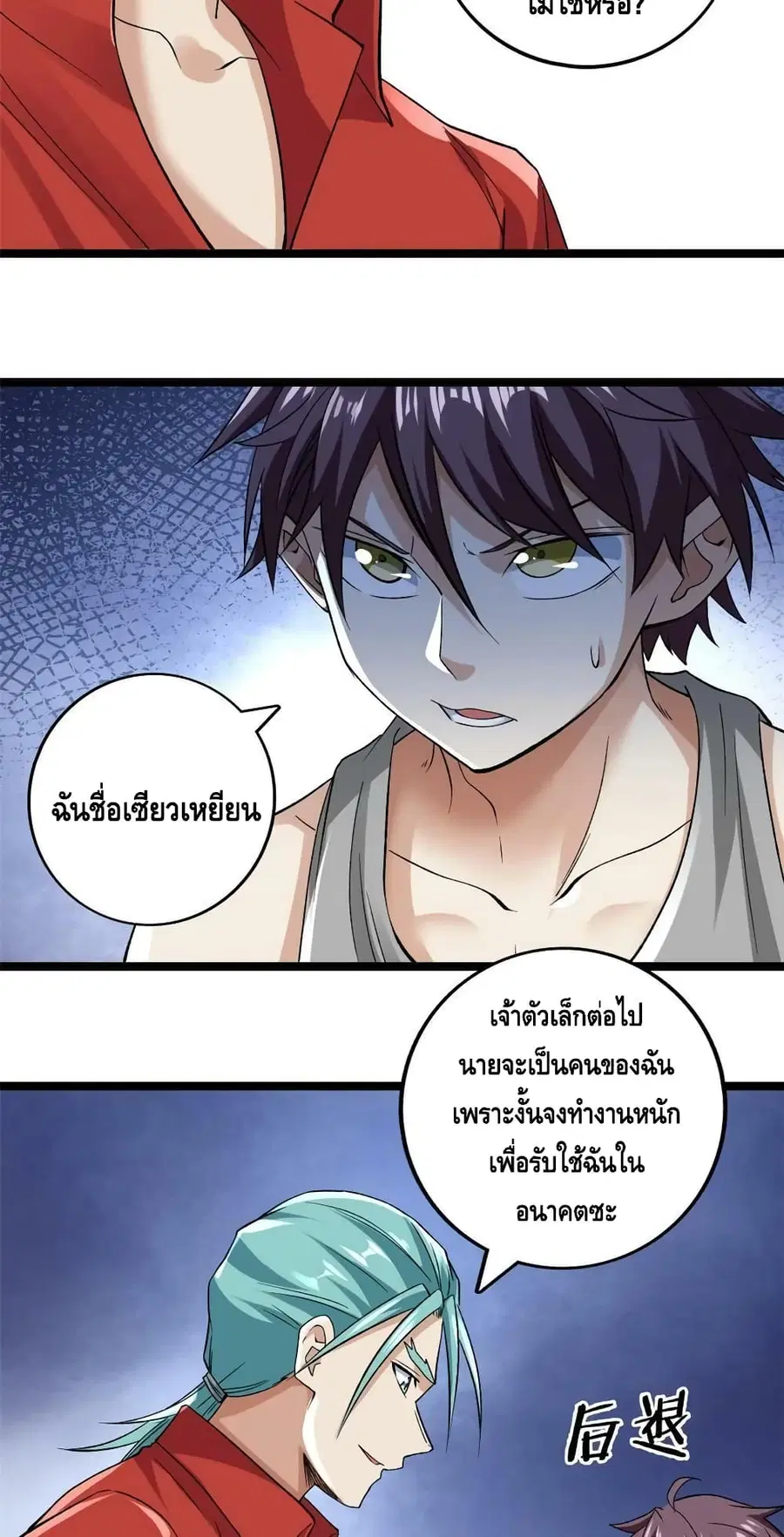I Have 999 Skills ตอนที่ 173 หน้า 9