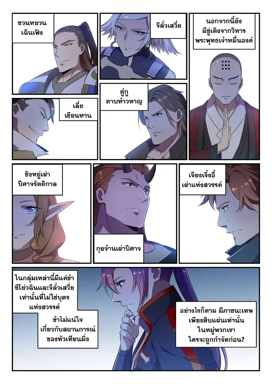 Bailian Chengshen ตอนที่ 651 หน้า 9