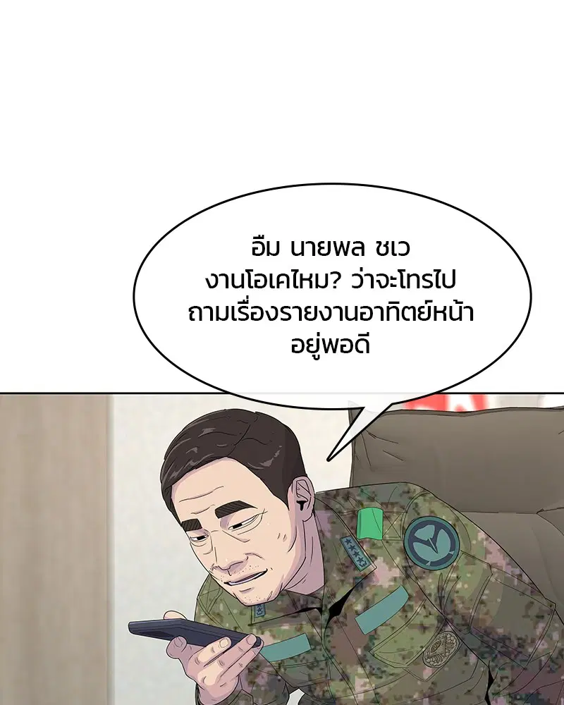 Kitchen Soldier ตอนที่ 134 หน้า 28