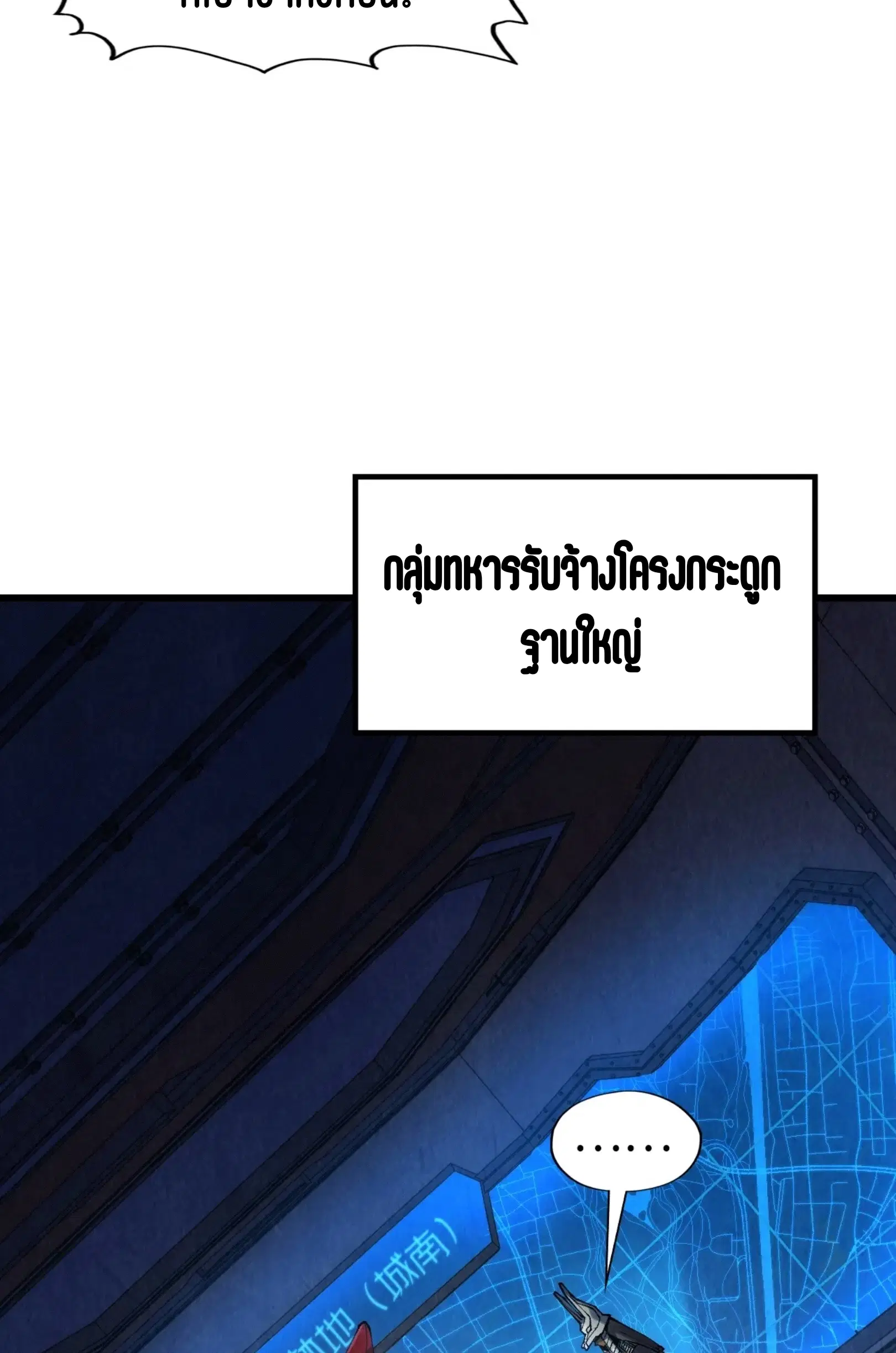 The Eternal Supreme ตอนที่ 306 หน้า 35