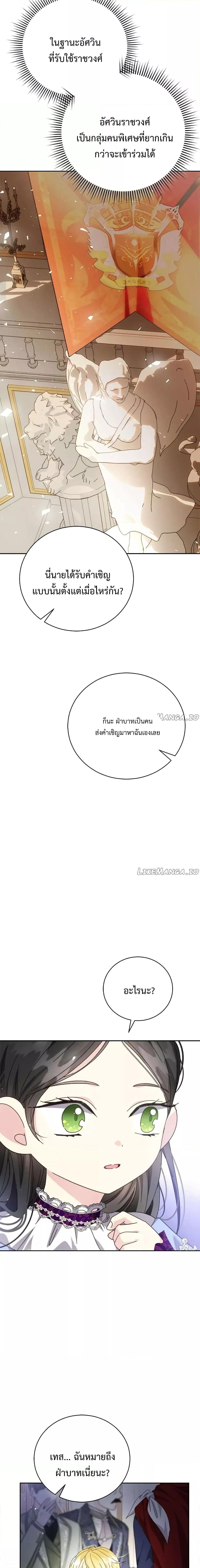 I Grabbed the Tyrant’s Heart ตอนที่ 10 หน้า 19