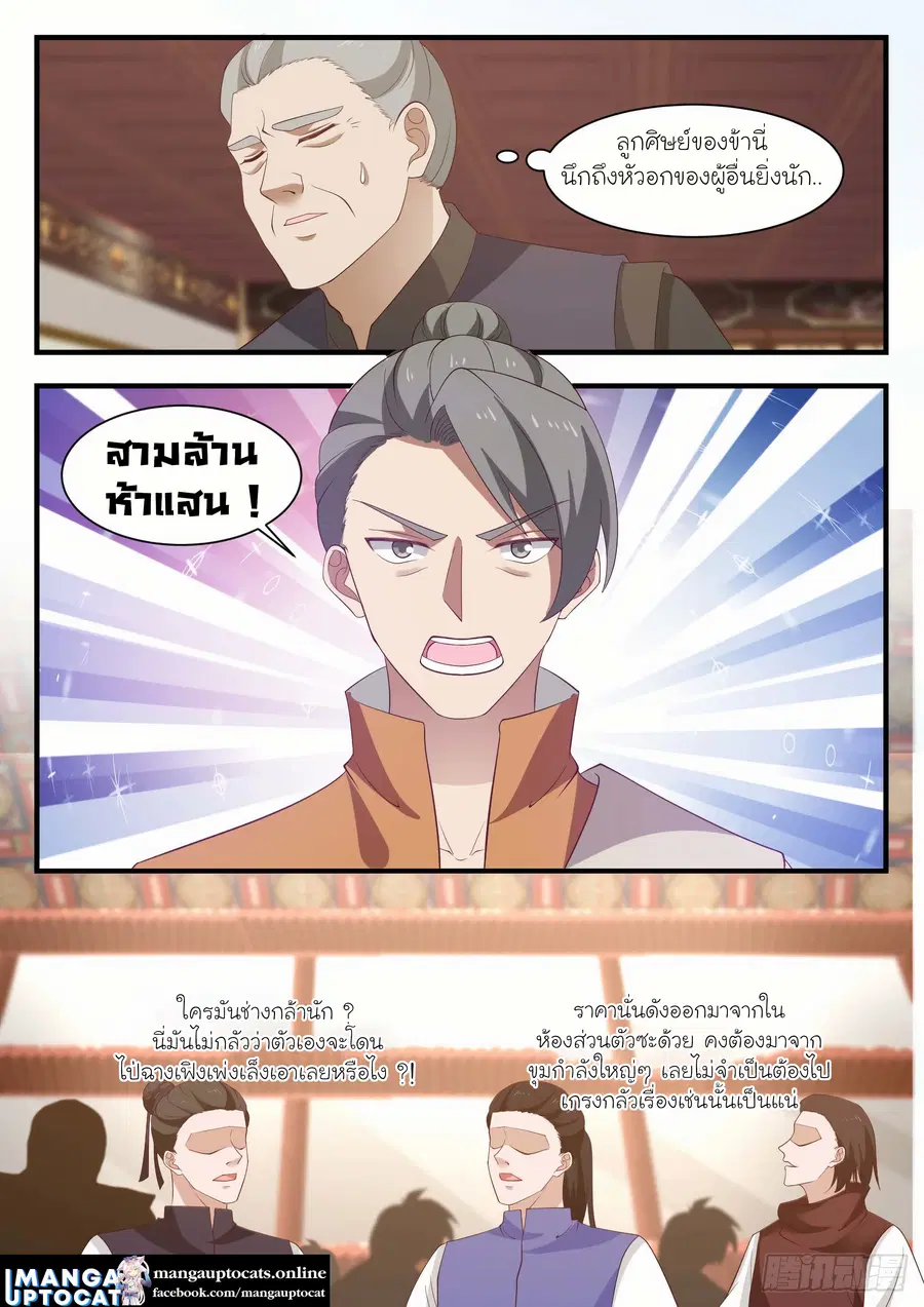 Martial Peak ตอนที่ 1061 หน้า 6