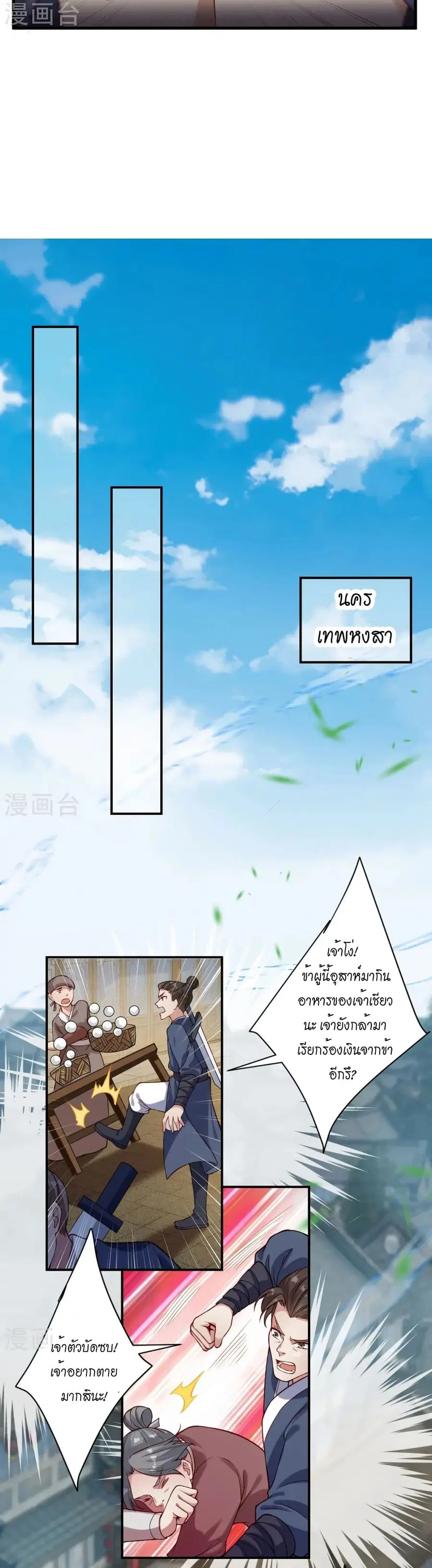 Against the Gods ตอนที่ 531 หน้า 6