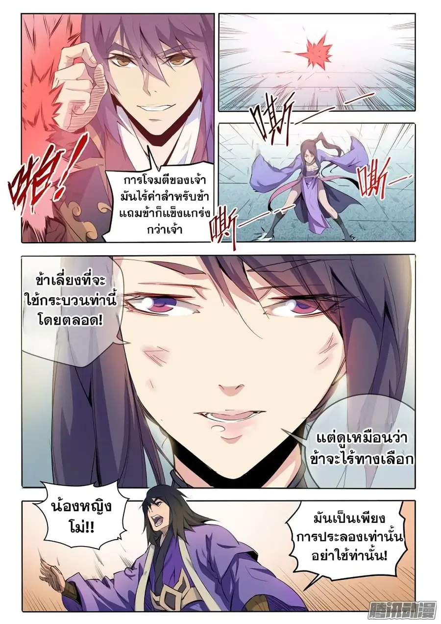 Bailian Chengshen ตอนที่ 67 หน้า 5