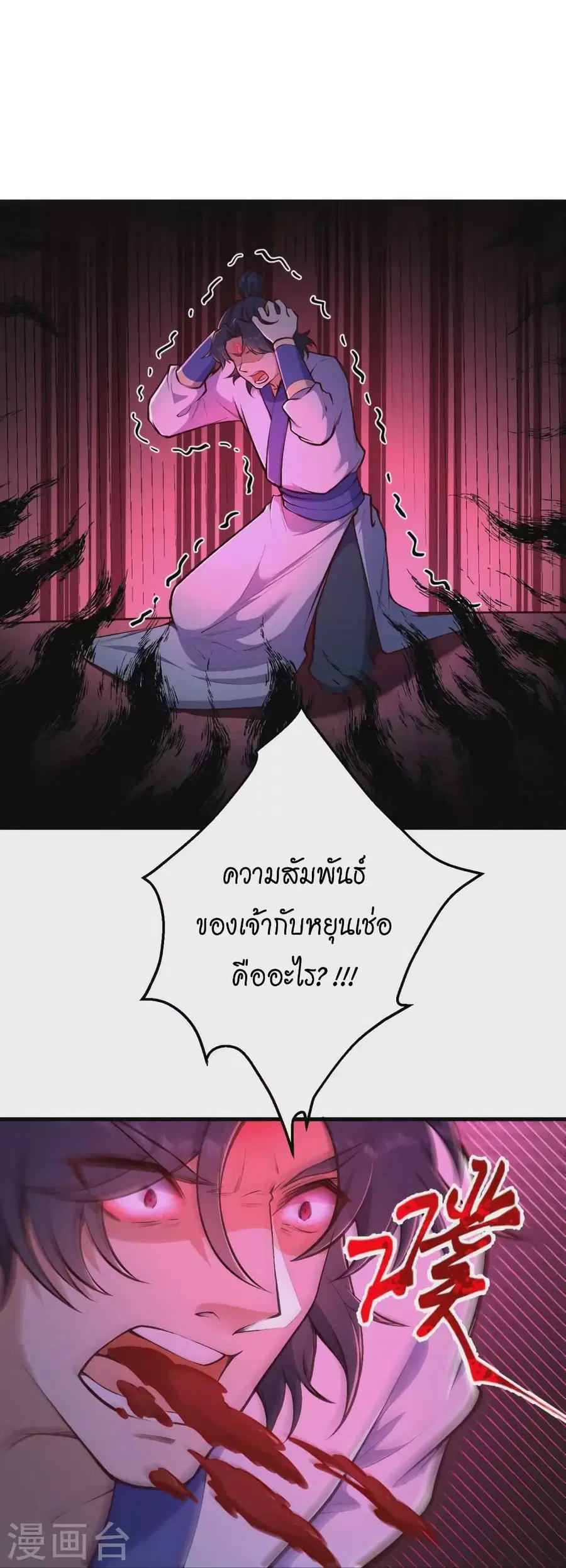 Against the Gods ตอนที่ 455 หน้า 3