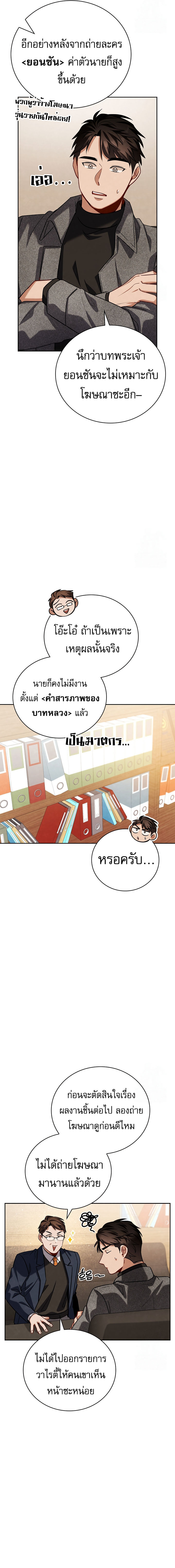 Be the Actor ตอนที่ 112 หน้า 15
