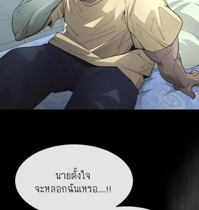 Superhuman Era ตอนที่ 93 หน้า 126