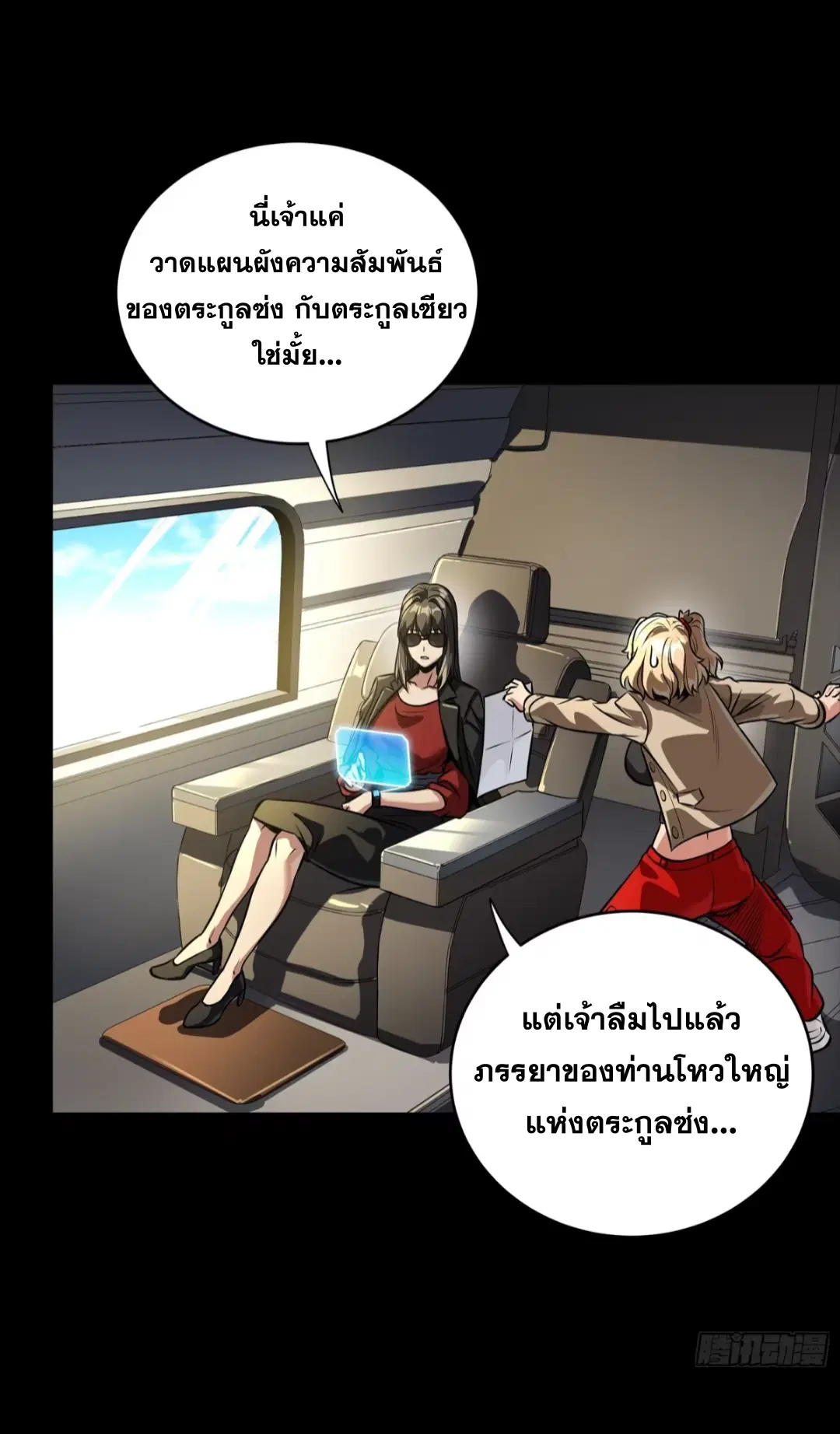 Legend of Star General ตอนที่ 256 หน้า 58