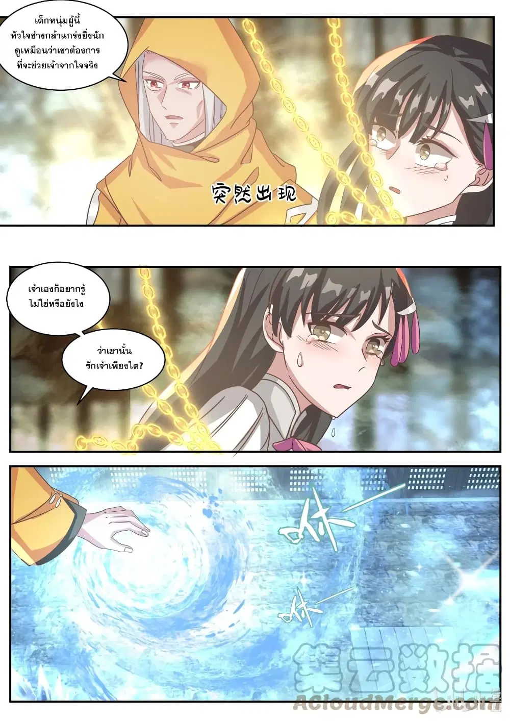 Martial God Asura ตอนที่ 301 หน้า 6