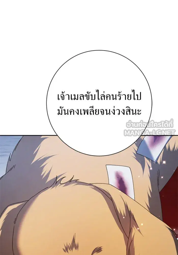 Your Throne ตอนที่ 130 หน้า 180