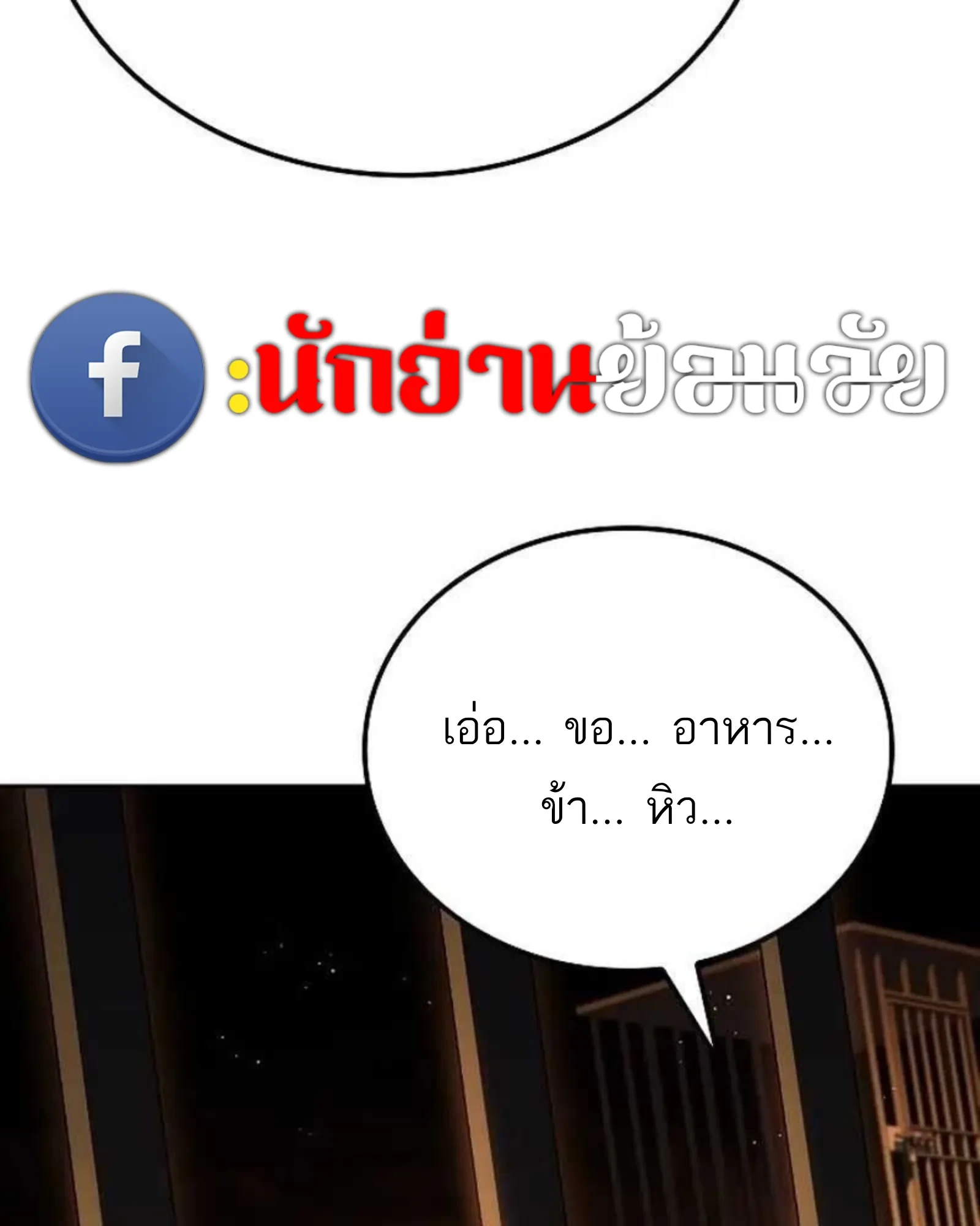 A Wizard’s Restaurant ตอนที่ 138 หน้า 76