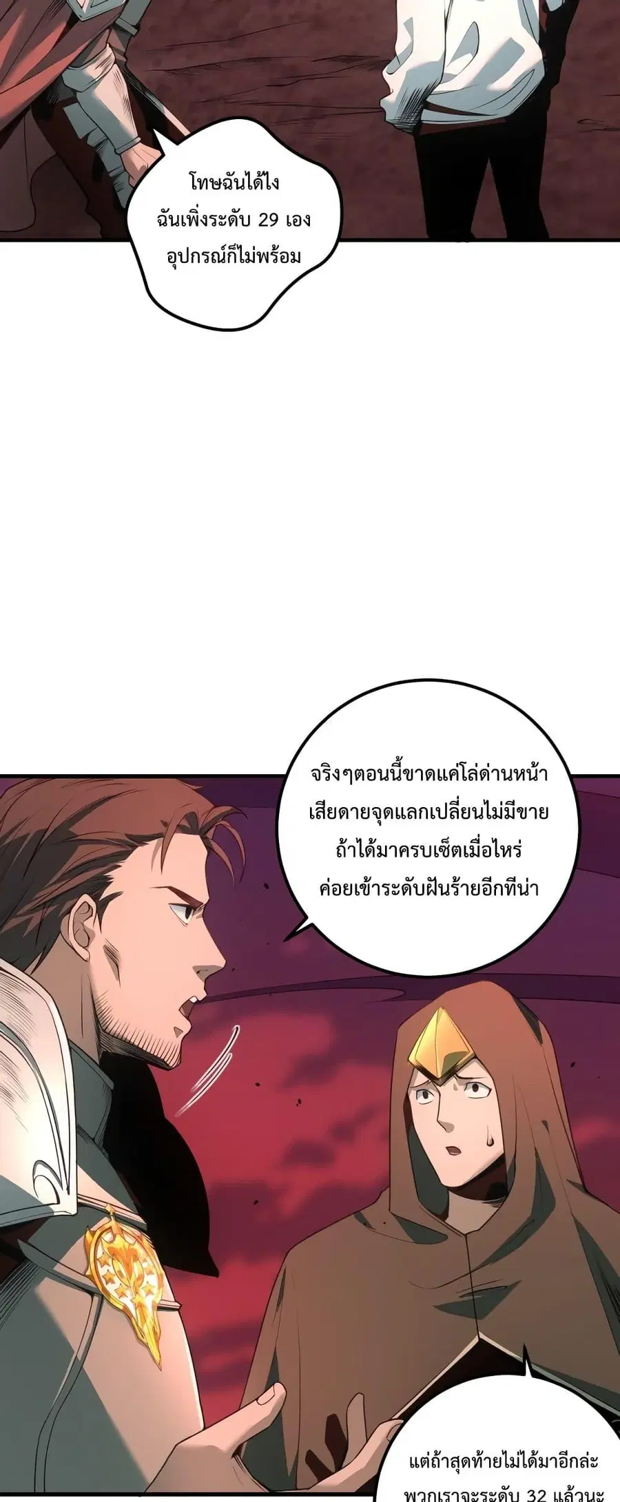 Necromancer King of The Scourge ตอนที่ 38 หน้า 6