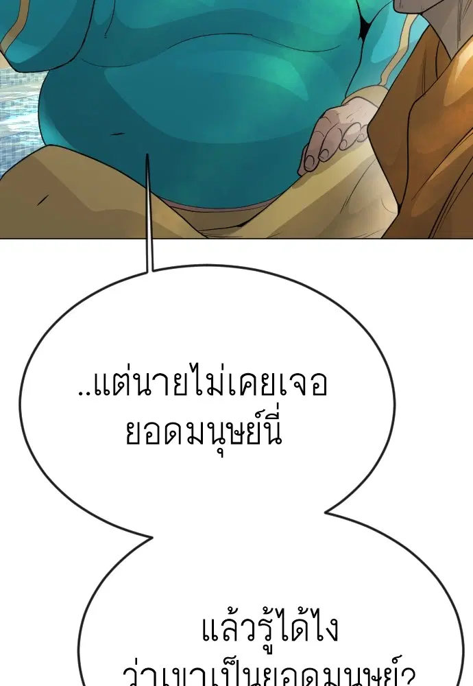 Superhuman Era ตอนที่ 170 หน้า 55