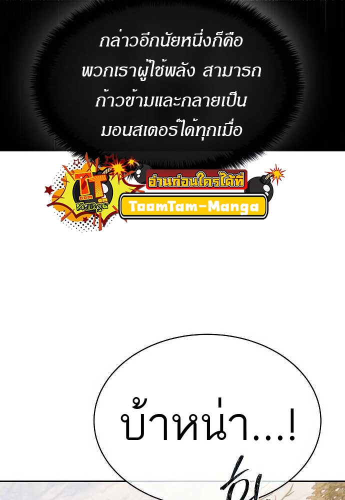 Special Civil Servant กองกำลังพิเศษหมอกสีเหลือง ตอนที่ 31 หน้า 75
